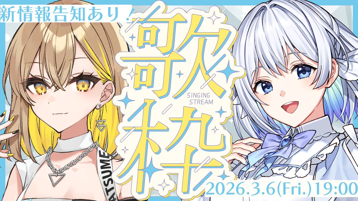 棗いつき⚜ (@itsukinatsume) / Posts / X