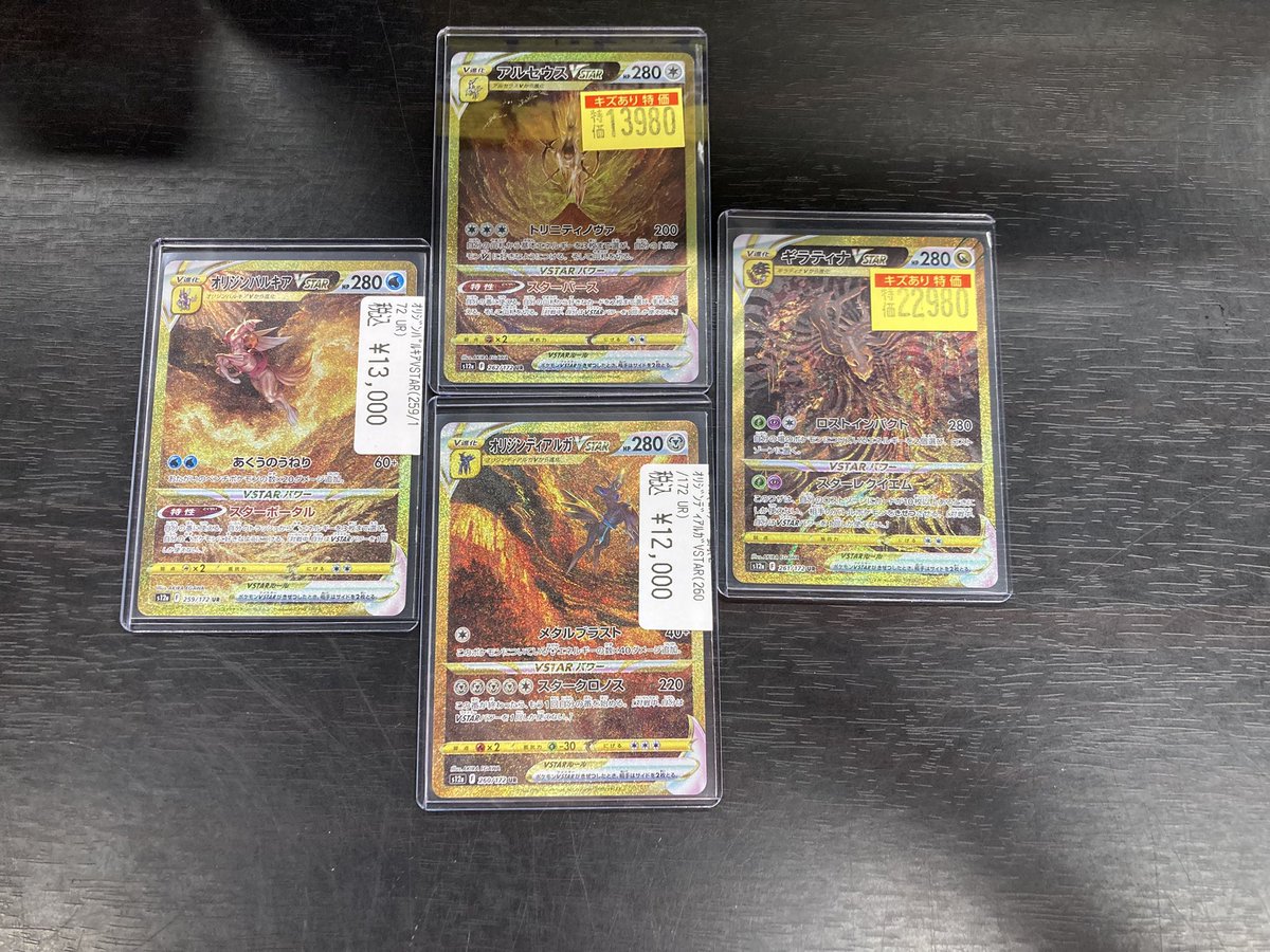 ⭐️入荷情報⭐️ ✨アルセウス(UR) ✨ギラティナvstar(UR) ✨オリジン
