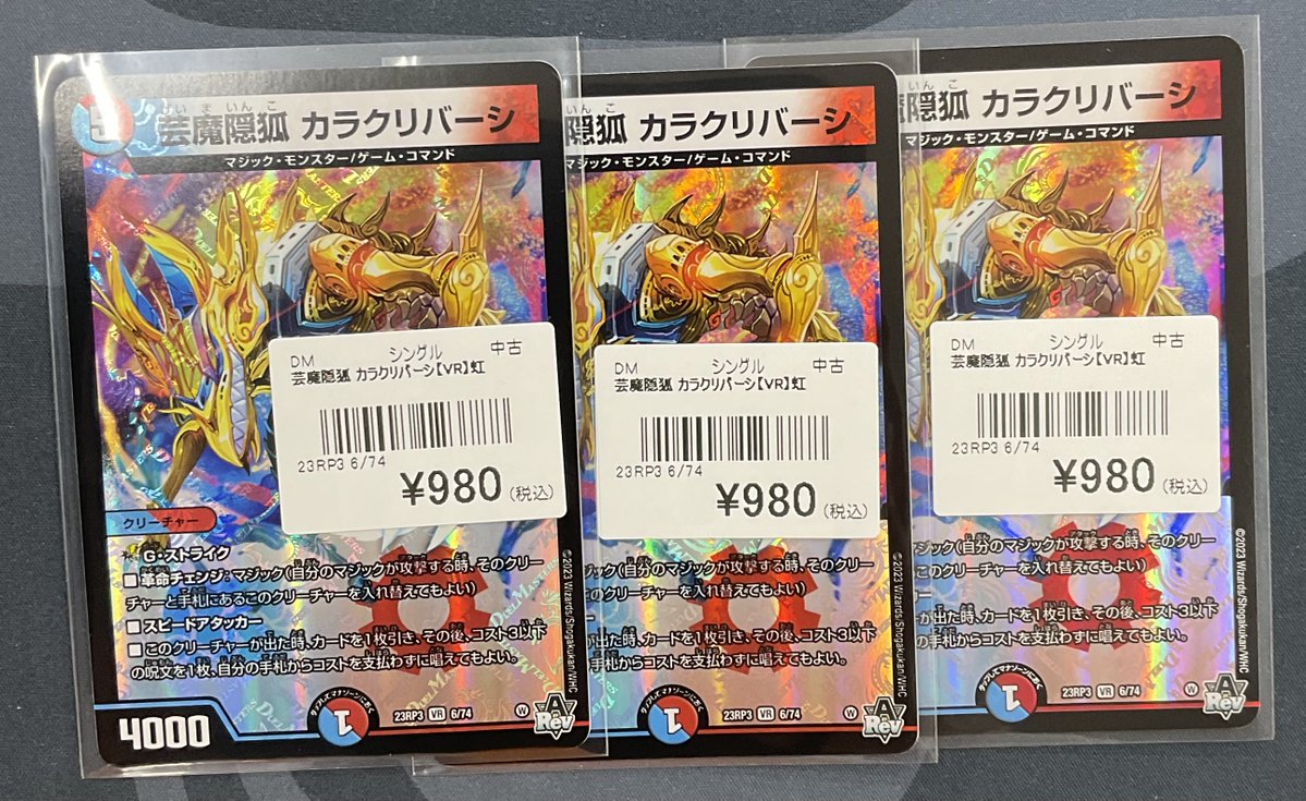 デュエマ 販売情報】 デュエルマスターズ より こちらのカードが入荷