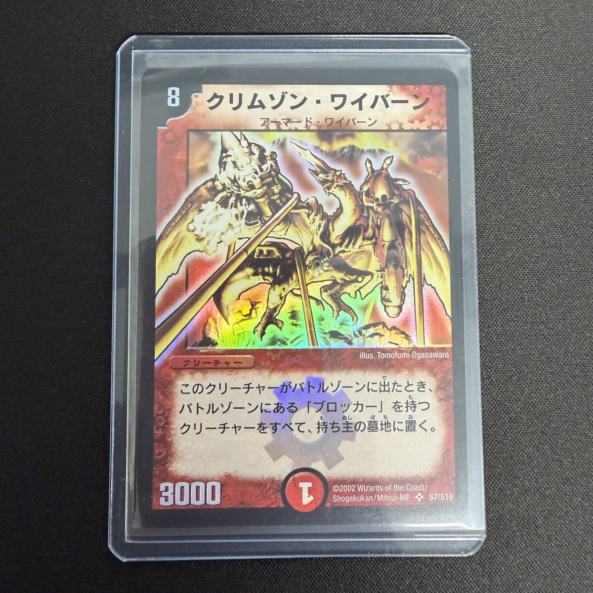 入荷情報】 クリムゾンワイバーン(美品) デュエマクラシックは