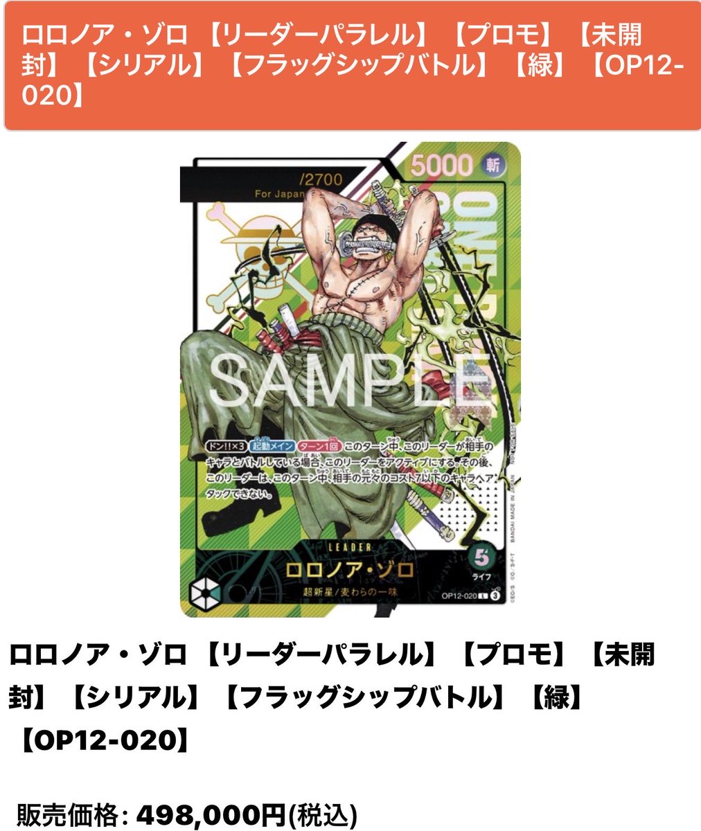 ロロノア・ゾロ 【リーダーパラレル】【プロモ】【未開封】【シリアル