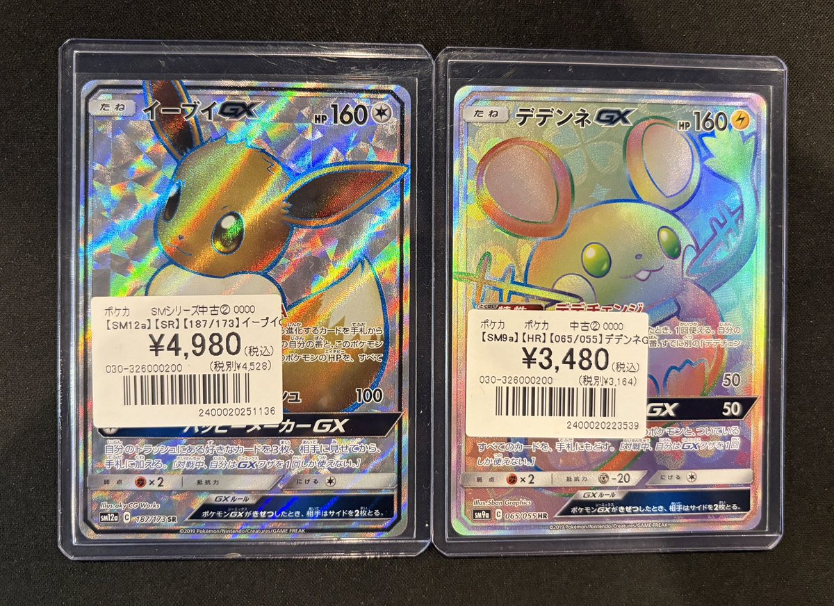 ポケカ】 カード入荷しました‼️ 『イーブイGX』 ¥4️⃣