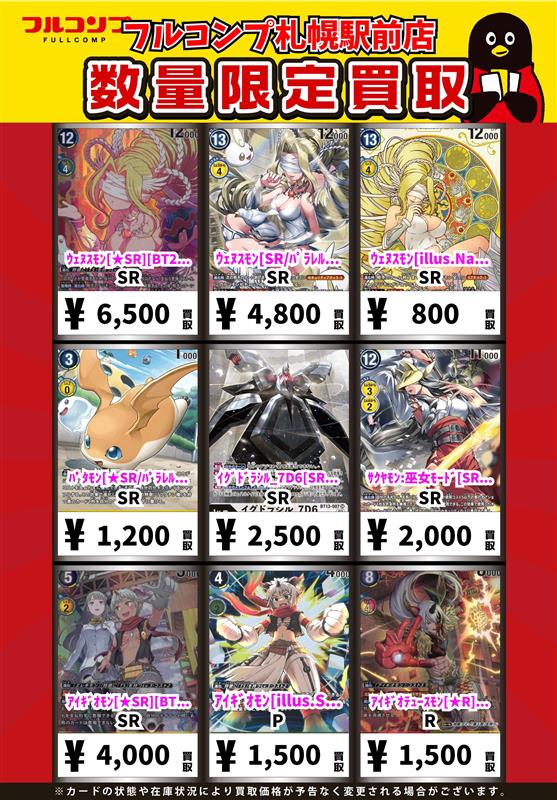 ⭐️#デジカ 買取情報⭐️ ウェヌスモン【SR/パラレル】 買取参考価格