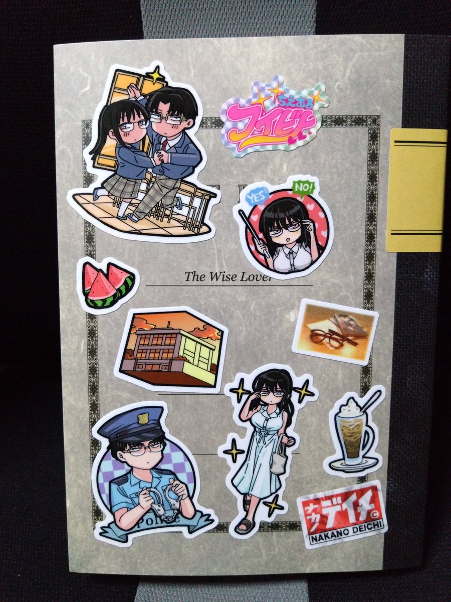 中野でいち先生の「知恵ある恋人 完全版」が届きました。 表紙の