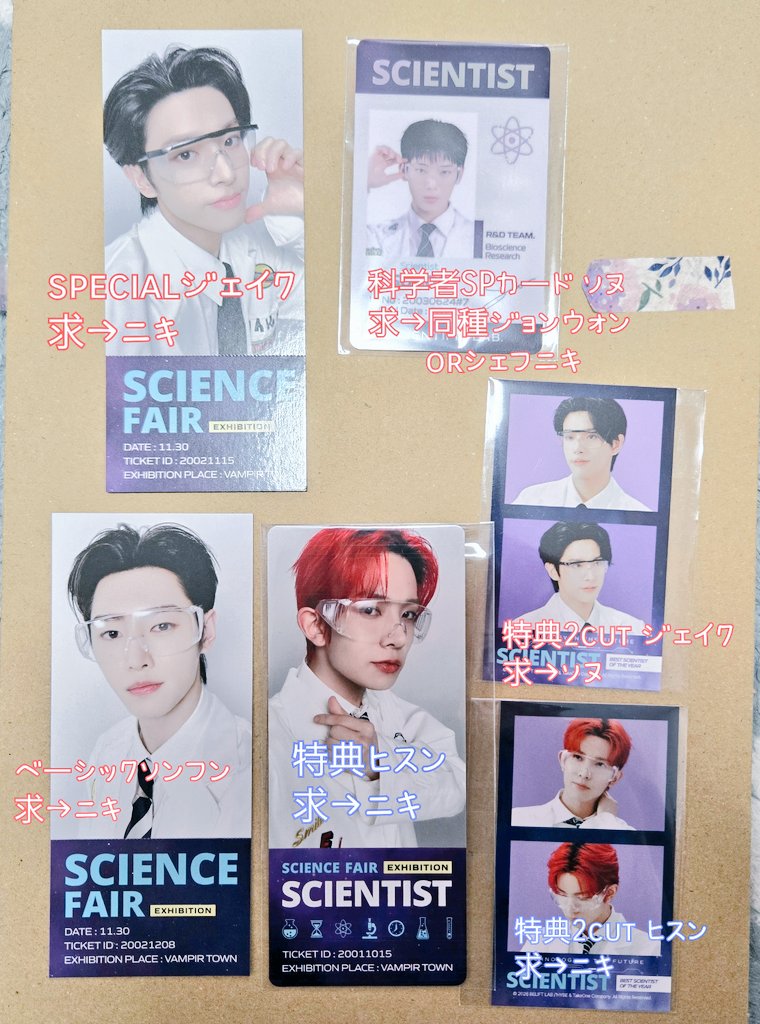 ENHYPEN WORLD 交換 科学者 SCIENTIST 譲 ヒスン、ソンフン、ソヌ