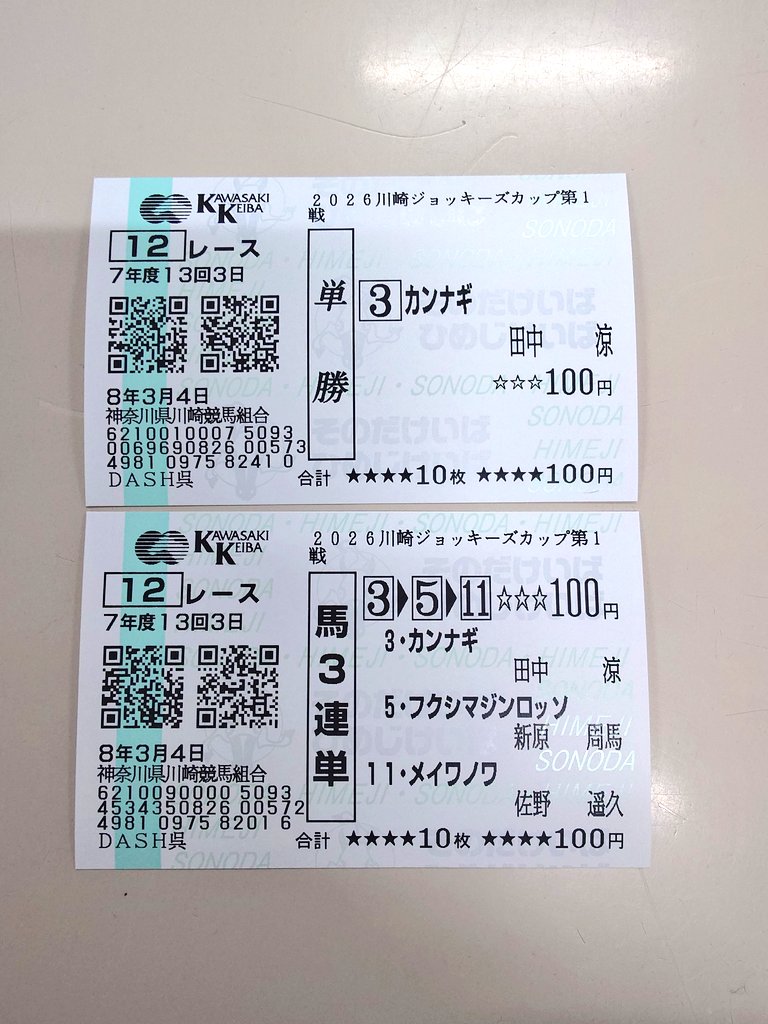 財布のなかに200円だけあったので 馬券を購入しました