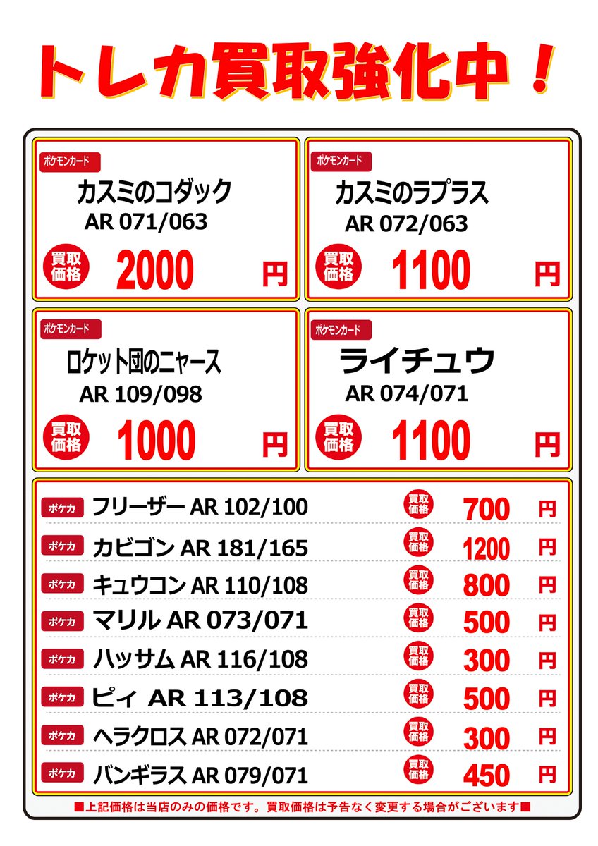 ✨トレカのお知らせ✨ 🔥🔥AR高価買取中🔥🔥 ✓ミュウツー(183/165