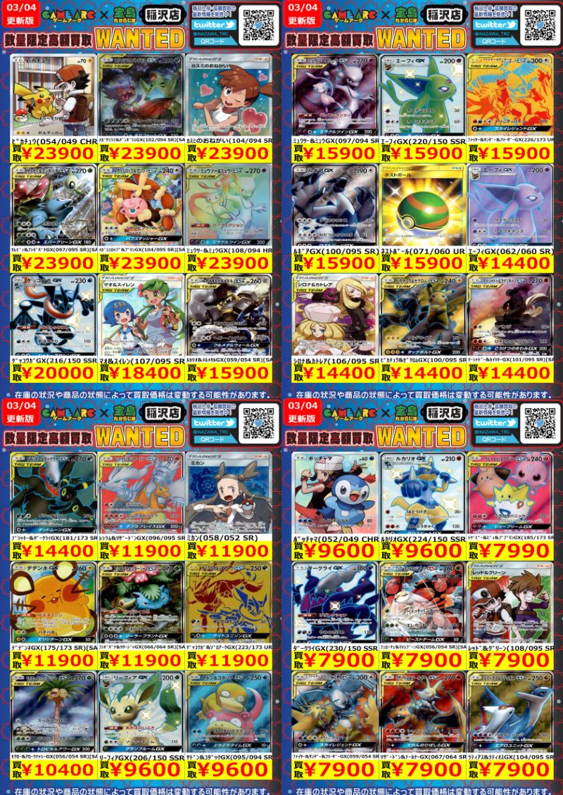 🔥🔥ポケカ高額買取🔥🔥 🔥🔥🔥WANTED🔥🔥🔥 エクストラ