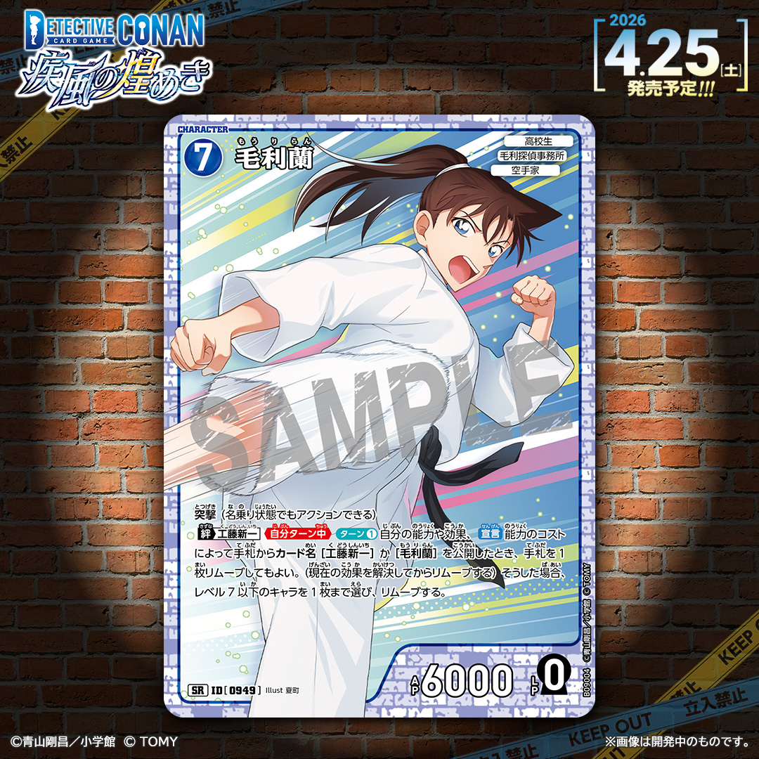 公式】名探偵コナンカードゲーム (@CONAN_tcg) / Posts / X
