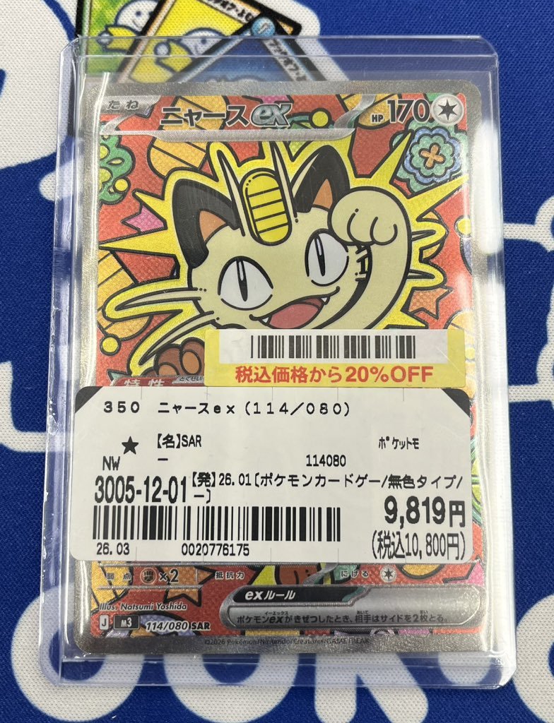 ⭐️商品入荷情報⭐️ ニャースex SAR（114/080） 入荷いたしました