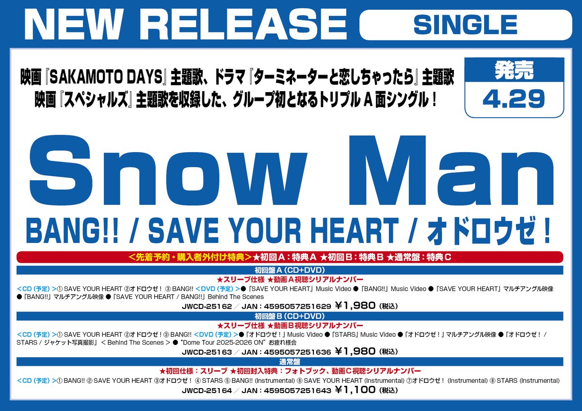 💿ご予約受付中！💿 ✨Snow Man NEW SINGLE✨ 「BANG!! / SAVE YOUR