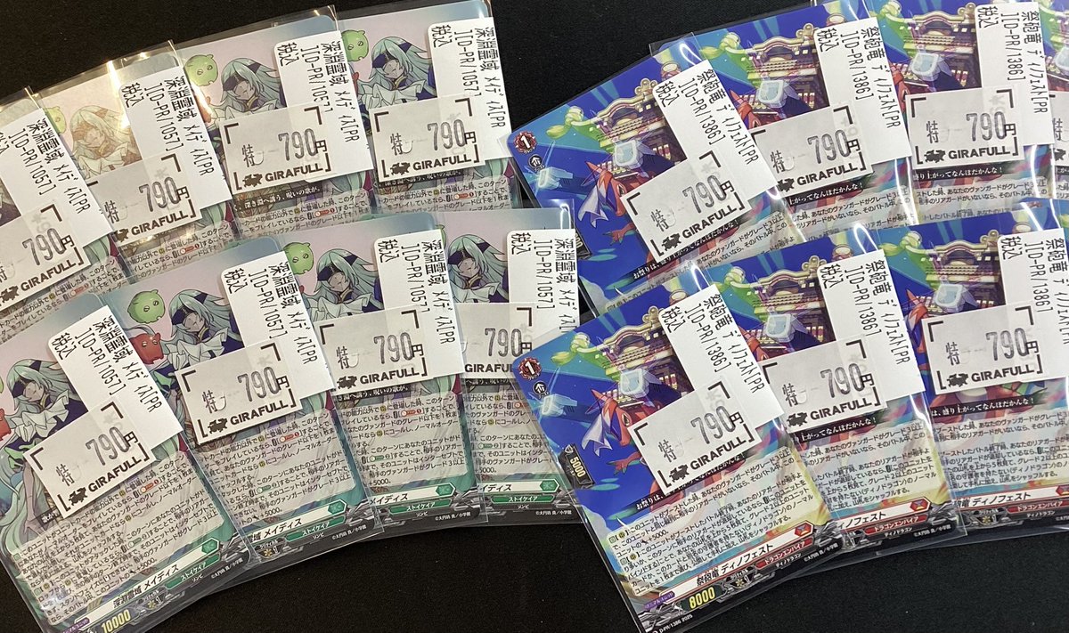 ヴァンガード 深淵霊域メイディス ¥7️⃣9️⃣0️⃣ 祭砲竜ディノ