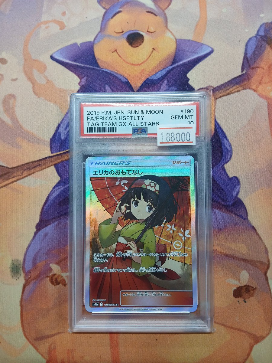 ポケモンカードゲーム 入荷情報🔥 タッグオールスター収録 エリカの