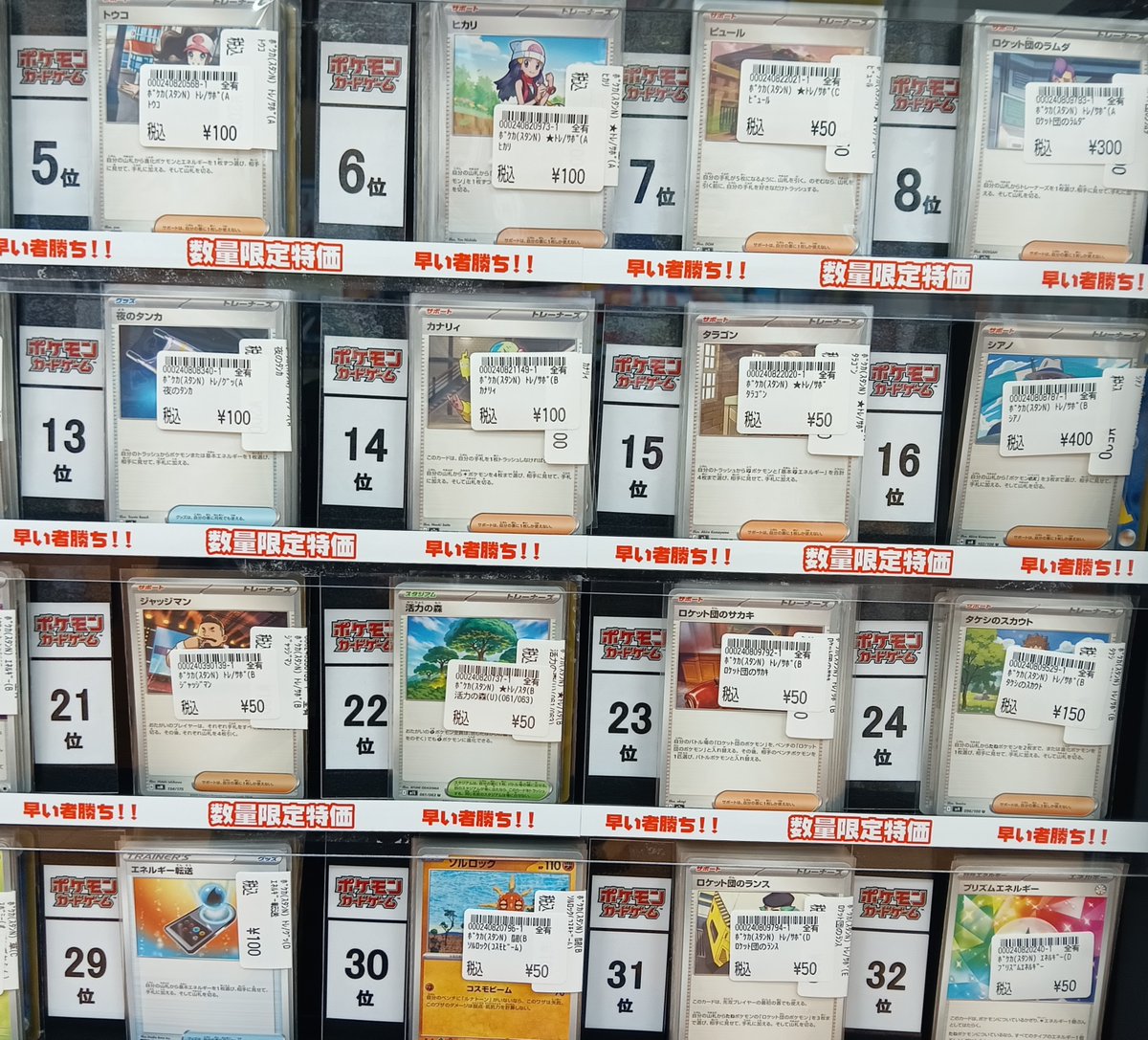 ポケカ特価・売上ランキング】3/4 ☆彡数量限定、特価・売上ランキング
