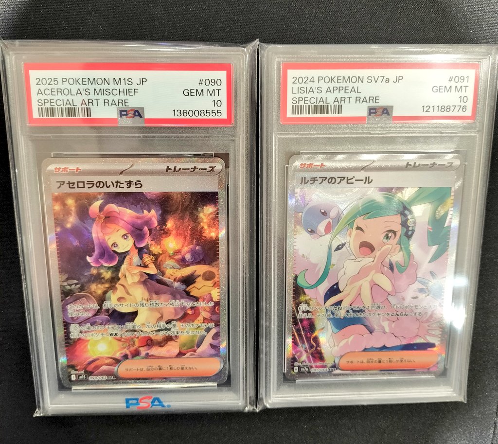 こちらのPSA鑑定品買取させていただきました❗️ ✓アセロラのいたずら