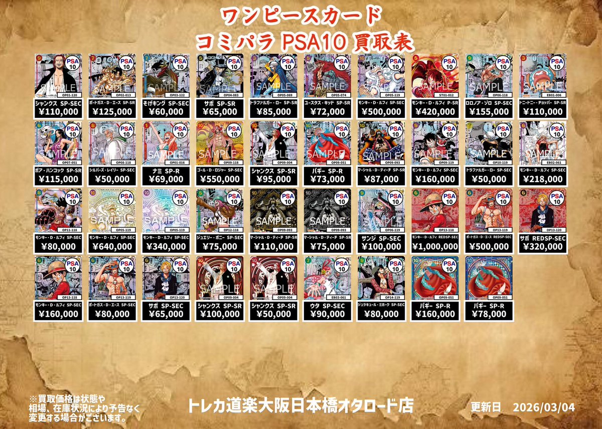 ⭐️トレカ道楽 大阪日本橋オタロード店⭐️ 🏴‍☠️ ワンピースカード