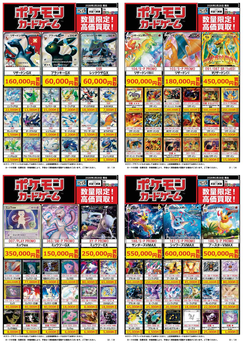 ポケモンカード買取表】 2/28更新分 ☆RR ゲンガー&ミミッキュGX