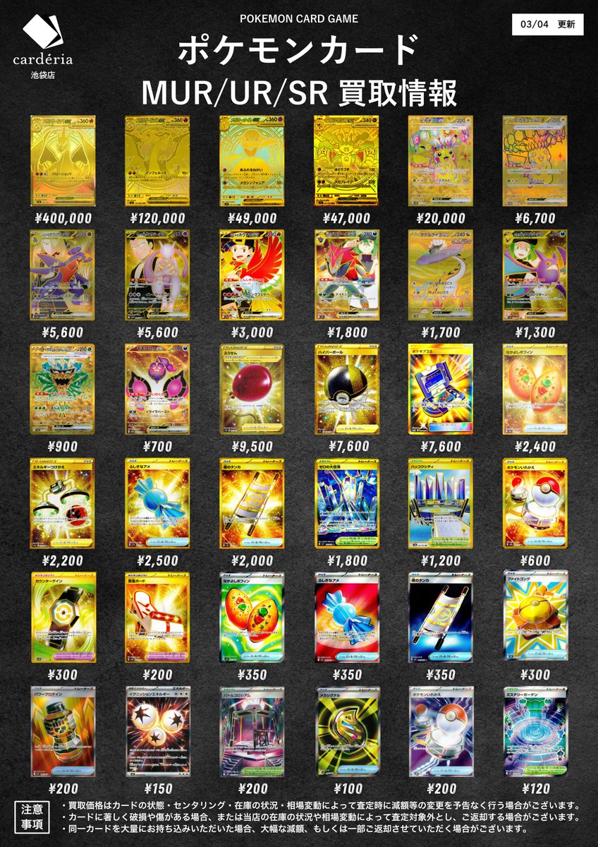 📣ˎˊ˗ ポケモンカード 買取情報！🌈 ✨SR/SAR✨ MUR/UR/SUR🍡 各種