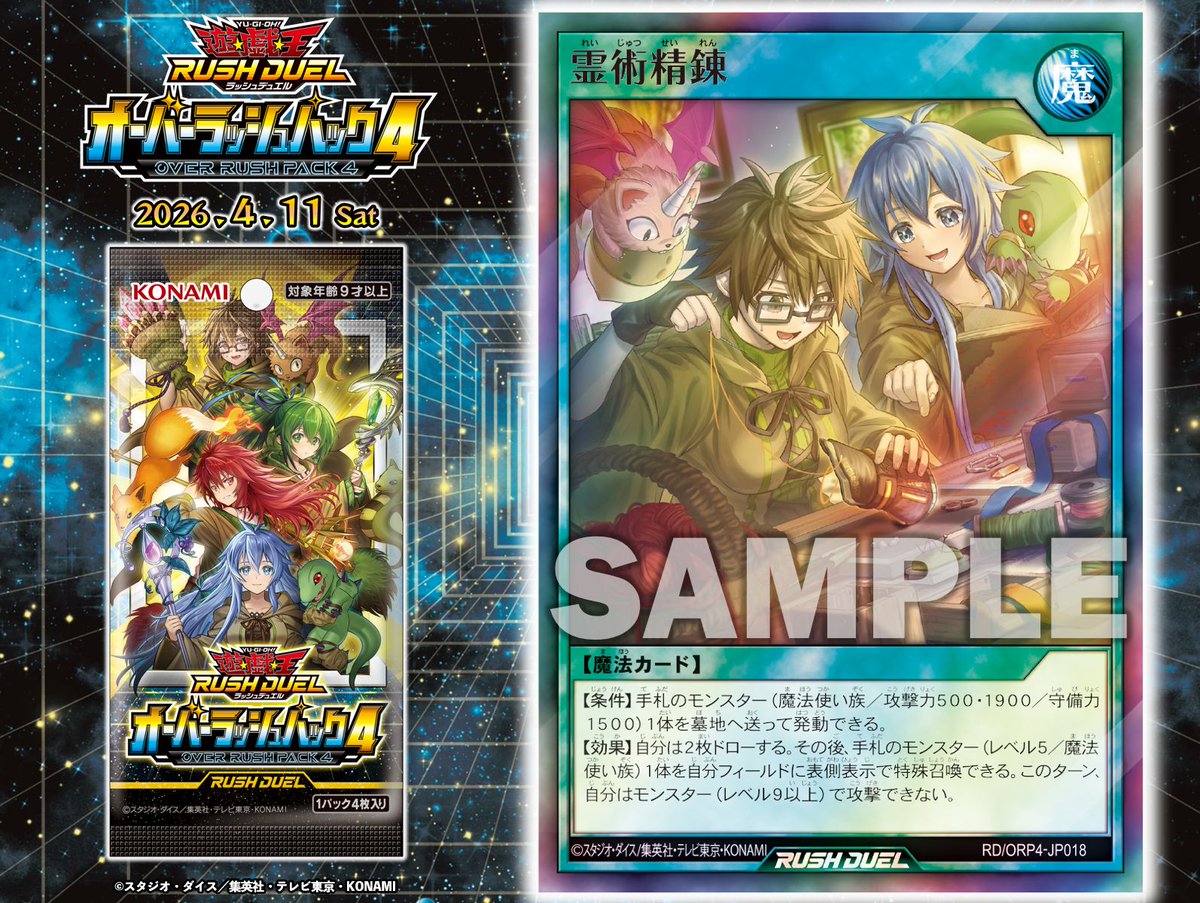 公式】遊戯王ラッシュデュエル (@YuGiOh_RUSHDUEL) / Posts / X