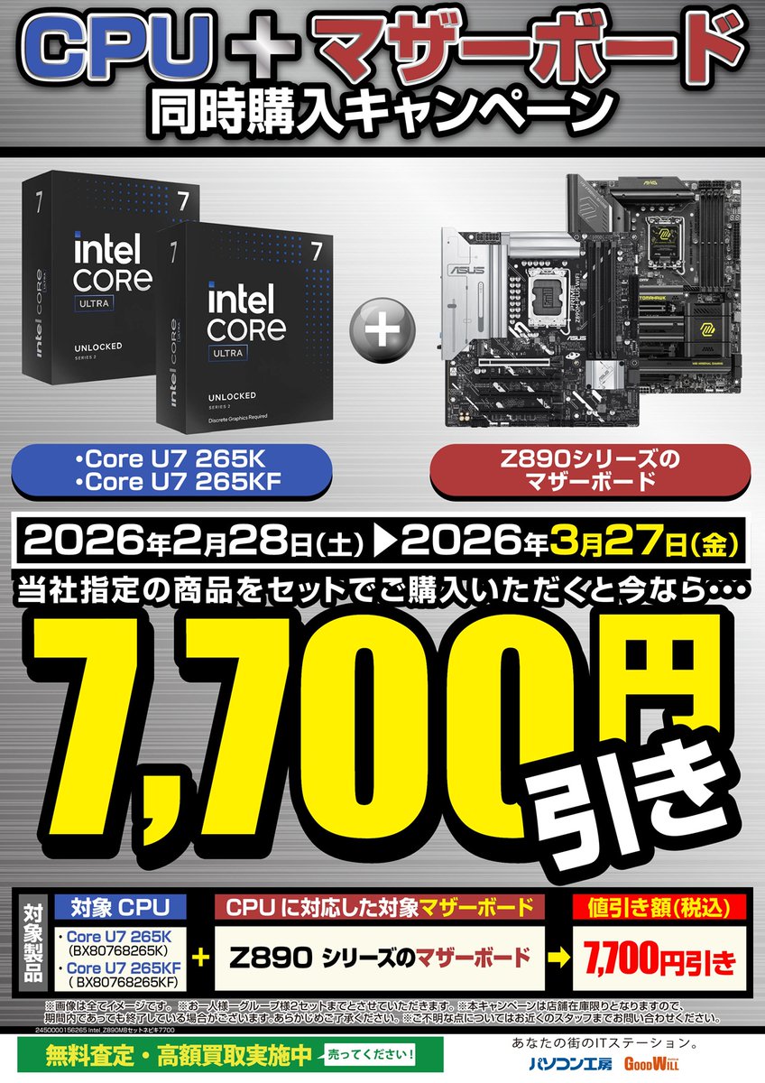 好評開催中！】 INTELxパソコン工房 期間中INTEL製CPU(Core U7-265K