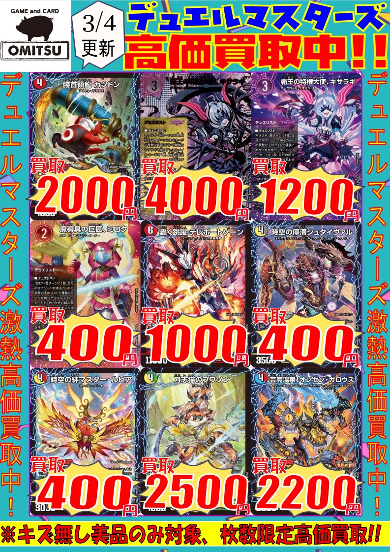 🔴🔴【💰デュエマ買取情報💰】🔴🔴 『パンドラウォーズ』の高価買取