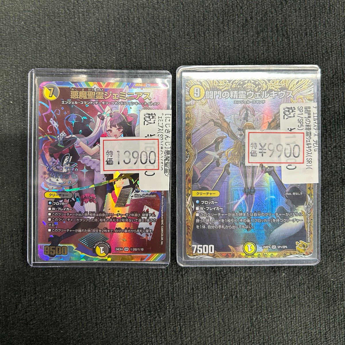 デュエマ 特価情報】 [にじさんじ]悪魔聖霊ｼﾞｪﾐﾆｱｽ(SR)(ｻｲﾝ)(秘2超/秘