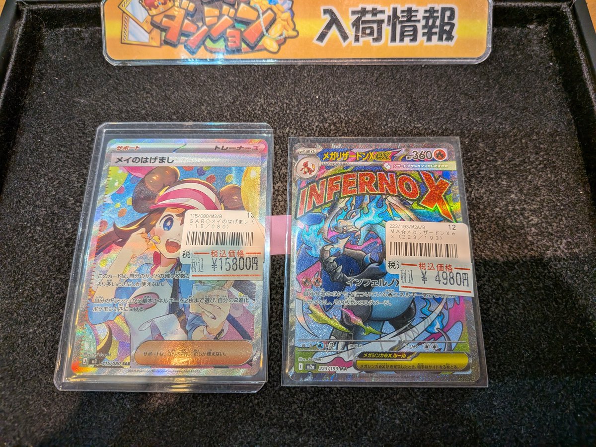 ポケモンカード 入荷情報🔥】 メイのはげまし(115/080) メガリザードン
