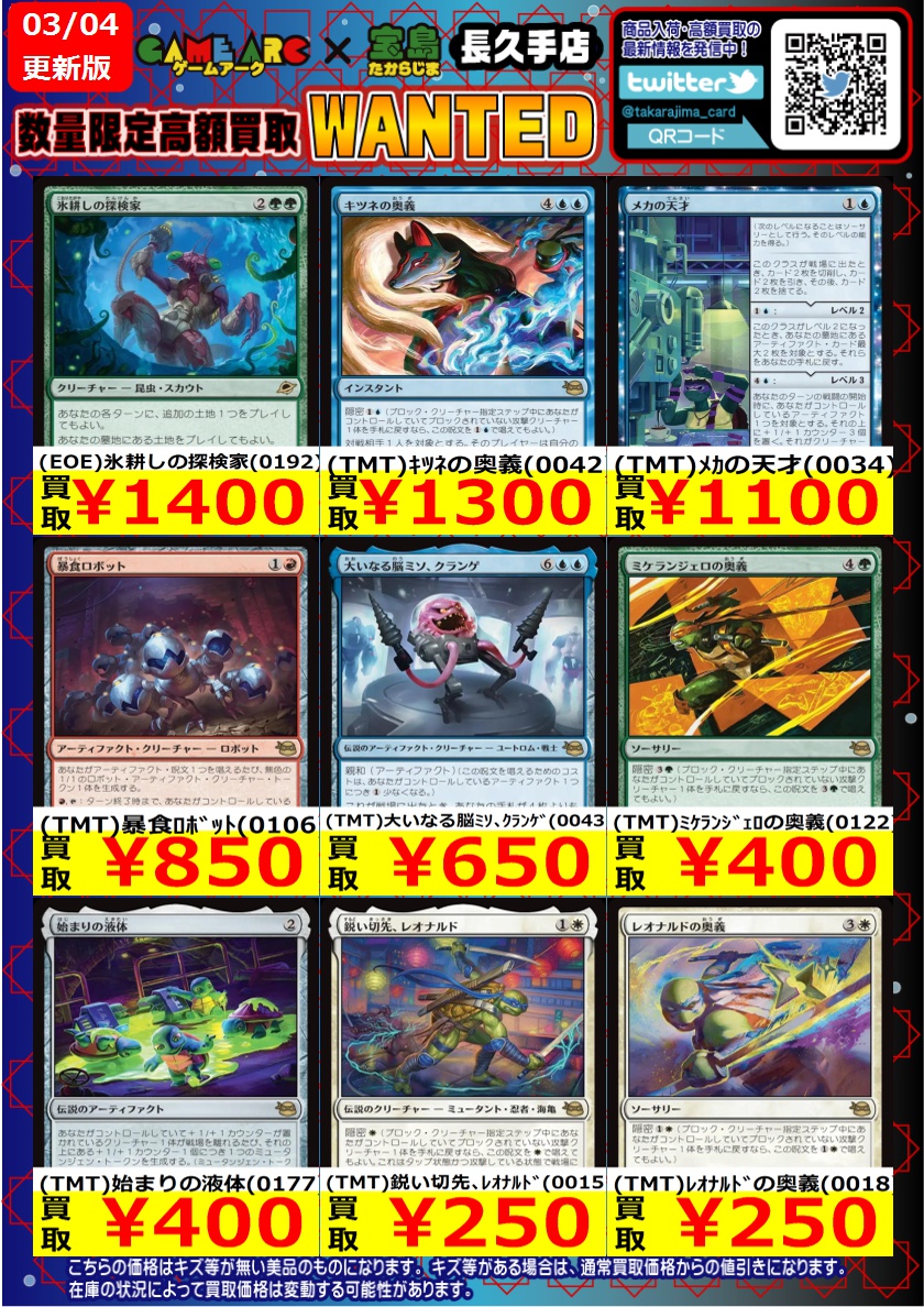 ⭐️数量限定高価買取中!! #MTG 買取枚数に制限があるので早い者勝ち
