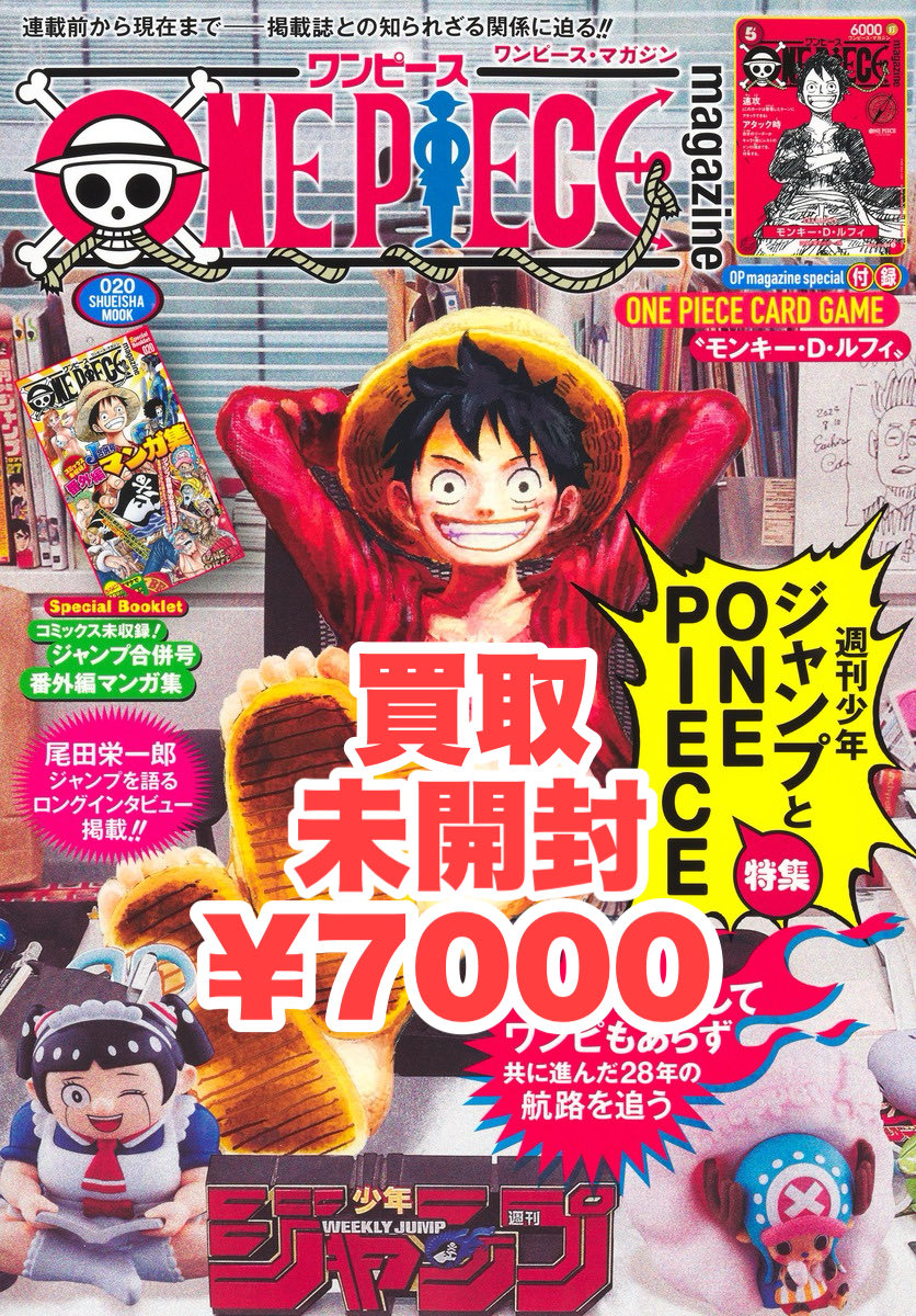 高価買取情報】 ワンピースカード 🦁期間限定🦁 ワンピースマガジン 未