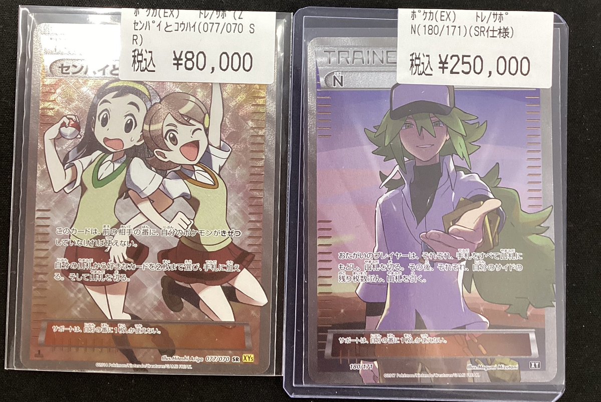 ✨ポケモンカードゲーム✨ ✨✨#センパイとコウハイ（SR） ✨✨ ✨✨#N