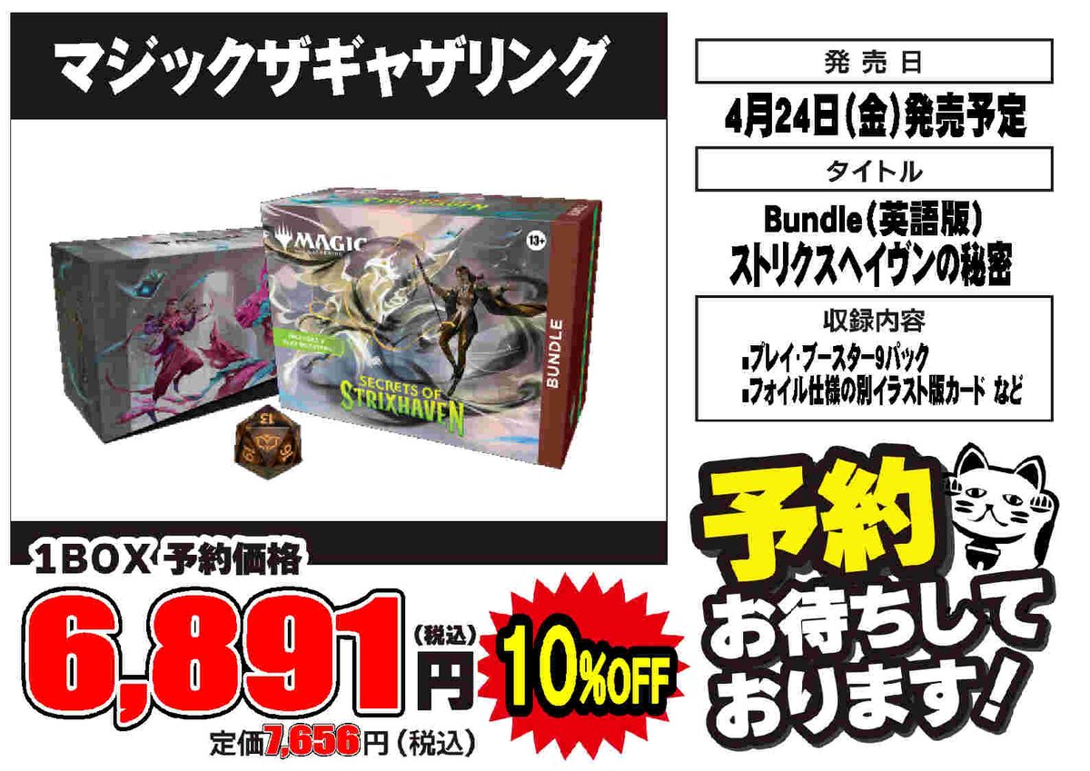予約情報】 💫4月24日(金)発売予定💫 #マジックザギャザリング 🆕スト