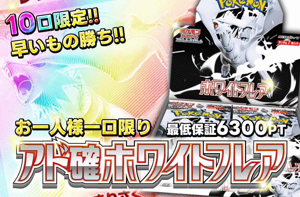 🎈本日20時〜 本日のアド確は！早押し！！ 限定10口🙌🌈 ホワイト