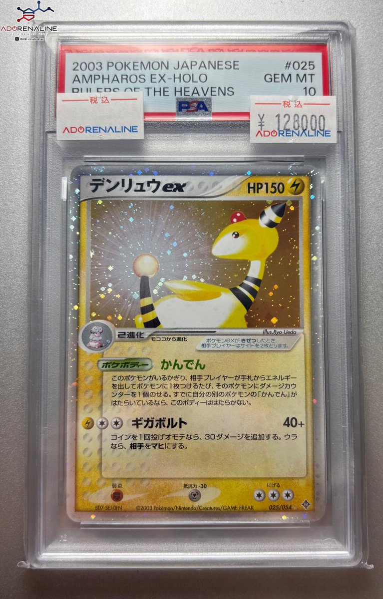アドレナリン日本橋店 入荷情報📢】 PSA10 デンリュウex 025/054 入荷