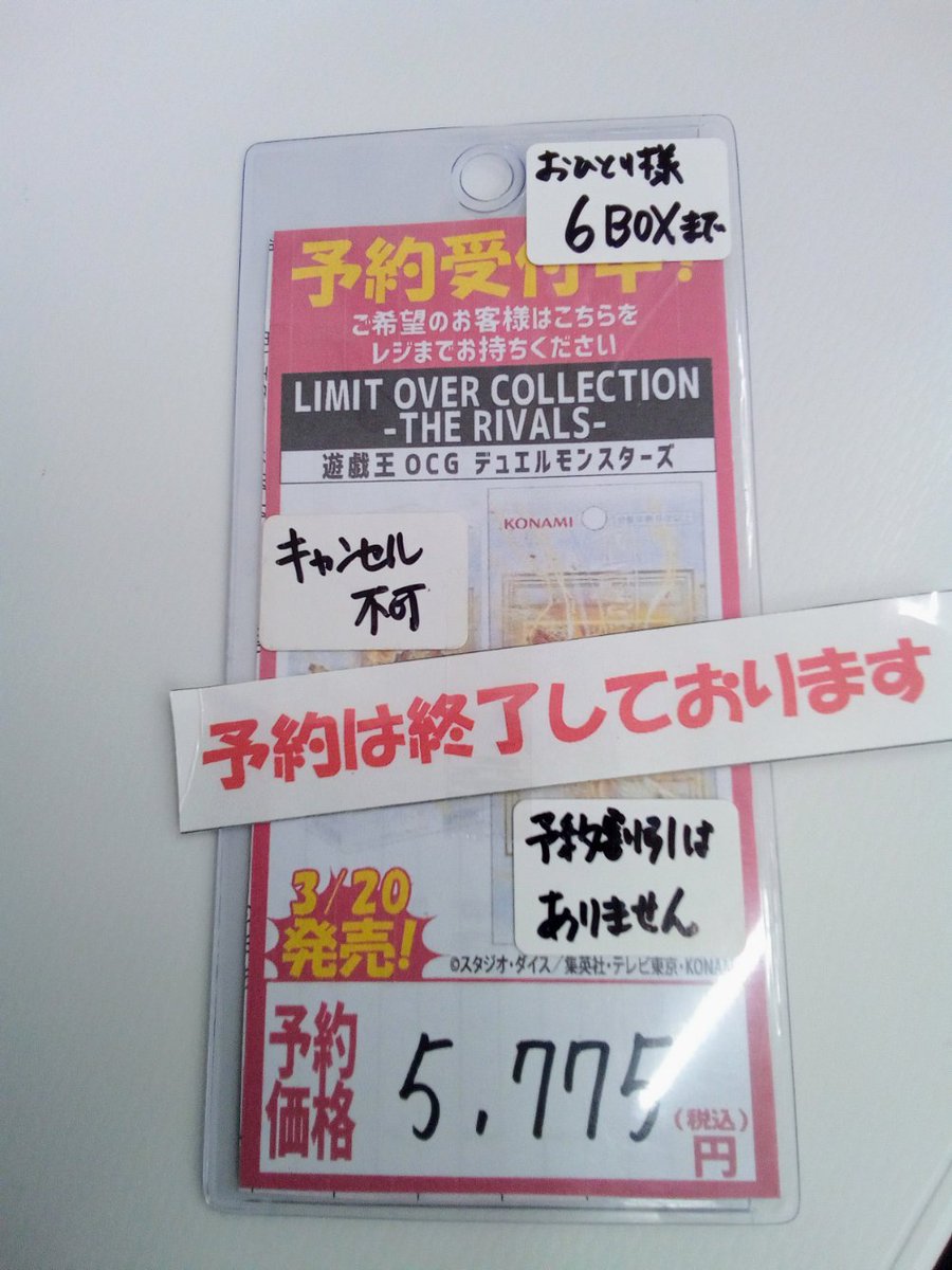 たくさんお問い合わせいただいて恐縮ですが、 遊戯王LIMIT OVER