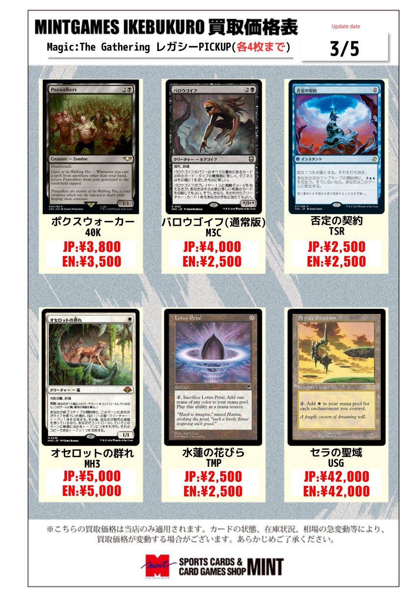 MINTGAMES池袋 買取情報】 MTG レガシーPICKUP買取情報です✨ ・ポクス