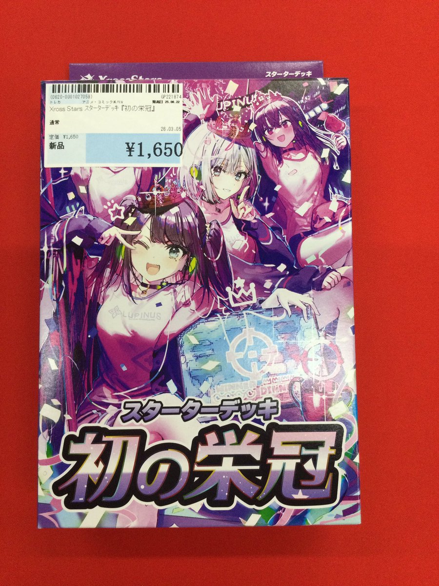 クロスタTCG #クロスタ Xross Stars スターターデッキ 初の栄冠