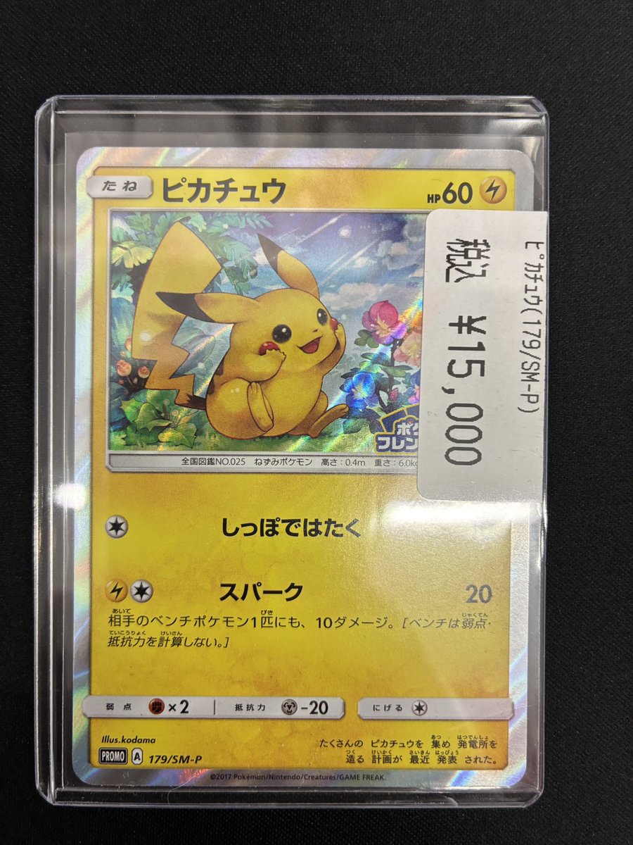 ポケカ】 ピカチュウ(179/SM-P) ピカチュウ(054/049 CHR) 入荷しました
