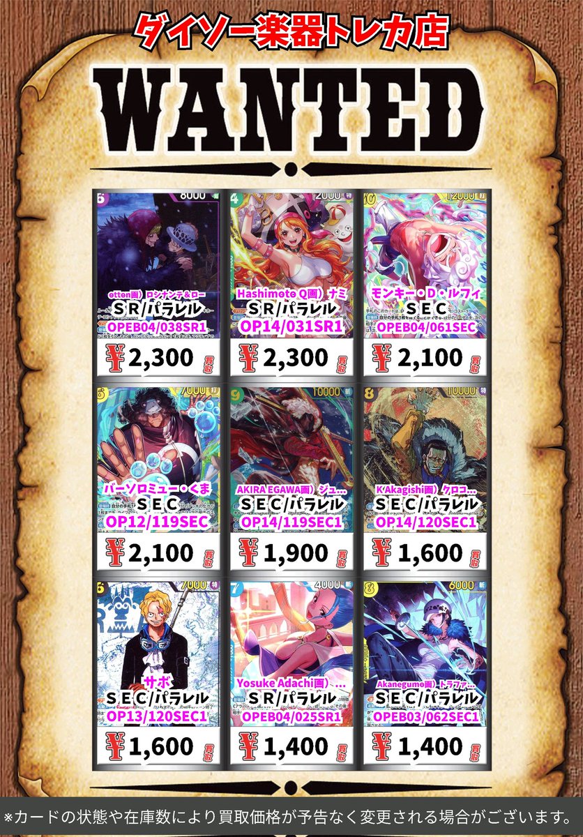 ワンピカード買取情報！ otton画）ロシナンテ＆ロー SR/ﾊﾟﾗﾚﾙ 2300