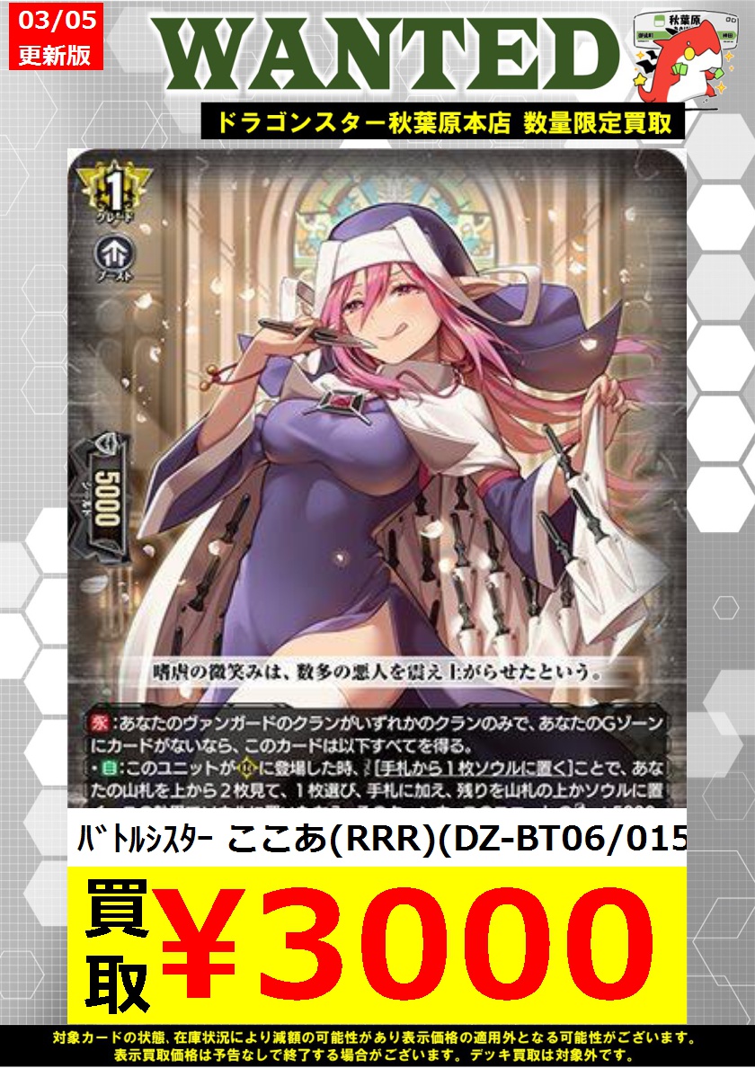 ヴァンガード】 ✦ﾊﾞﾄﾙｼｽﾀｰ ここあ(RRR)(DZ-BT06/015) ￥3,000 ✦ﾊﾞﾄﾙ