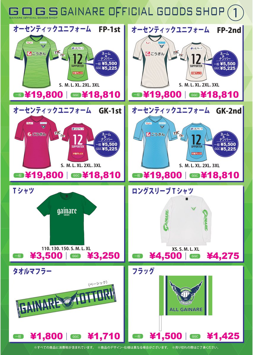 3/8(日)琉球戦】 オフィシャルグッズショップ「GOGS」の販売グッズ一覧