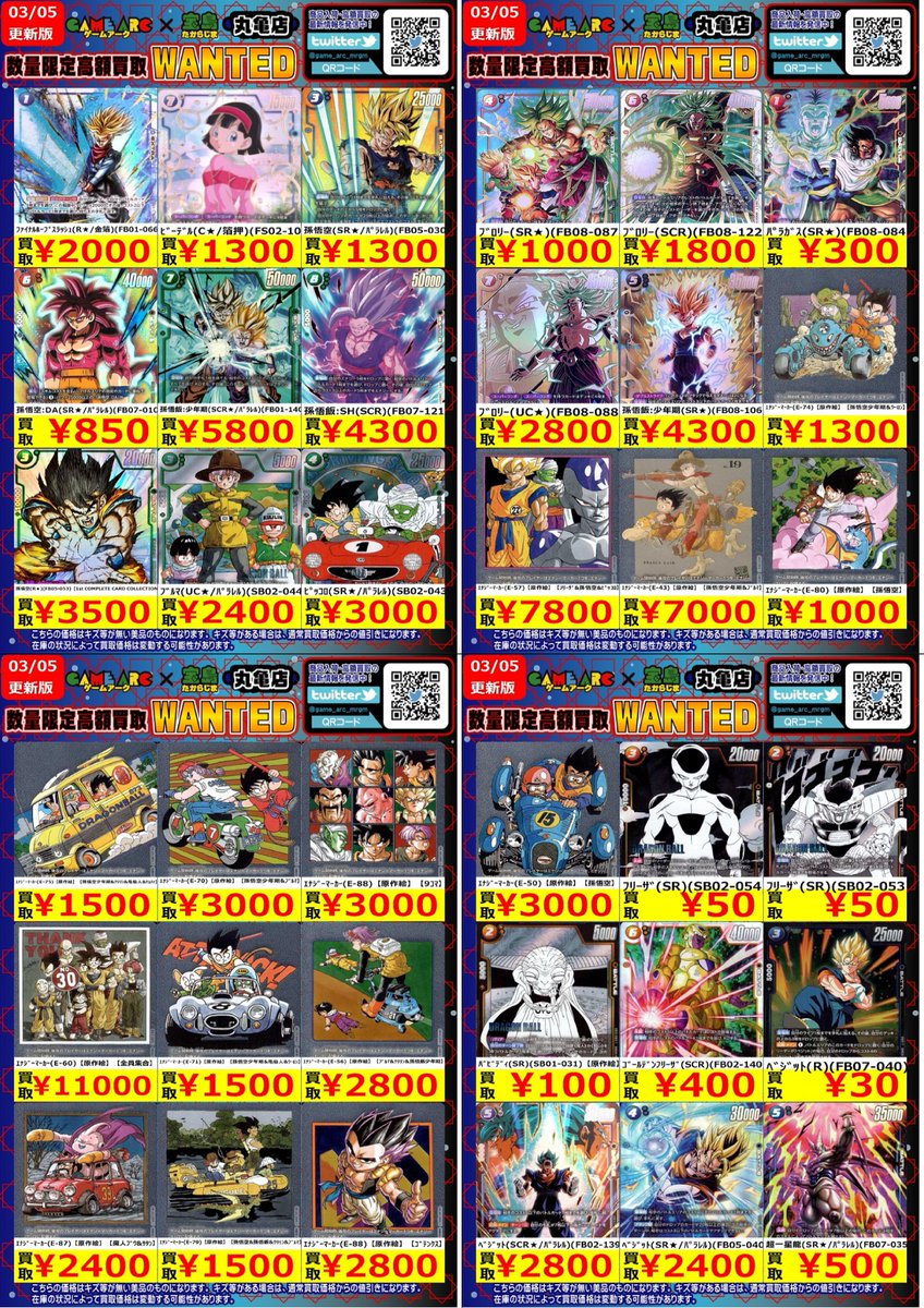 🔥🔥WANTED🔥🔥 今週の数量限定・高価買取情報です‼️ 上限数に達した