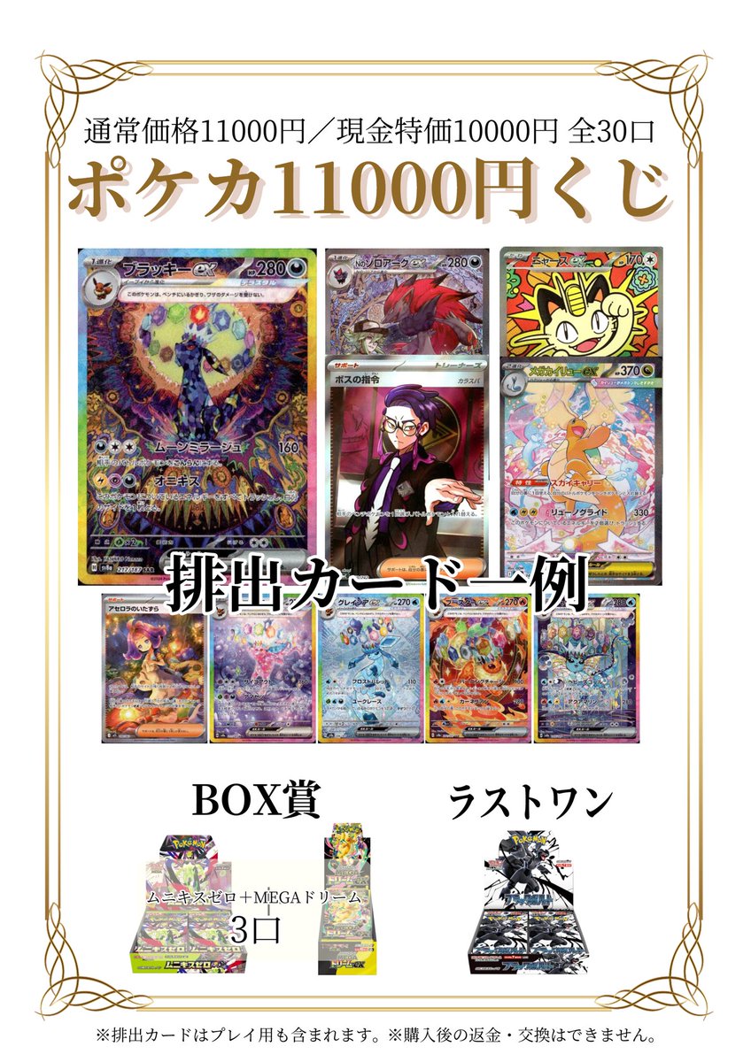 🧧#ポケカ 11000円くじ🪭 販売開始しました✨ 現金特価にて1口10000円