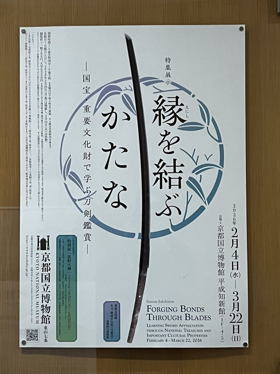 大阪帰りに京都立ち寄り京都国立博物館堪能。心安まる。 大阪の仕事は