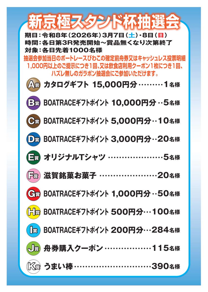 週末に実施する抽選会の詳細はこちら🎯 ご来場お待ちしております🥰