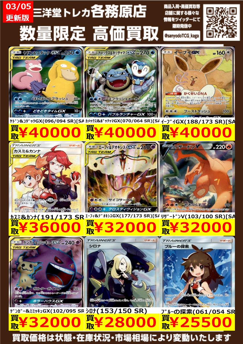 ポケカ 🪐高価買取更新🪐 ドシドシお持ち込みください💫💫 ⚡ﾔﾄﾞﾝ