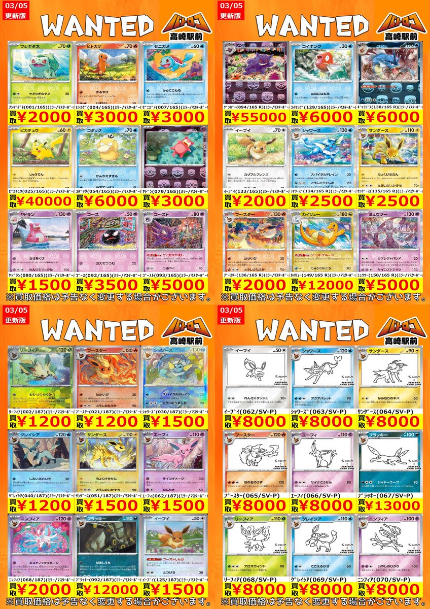 買取情報】 ＃ポケモンカード ⭐️『マスボミラー』、『Nagaba』買取