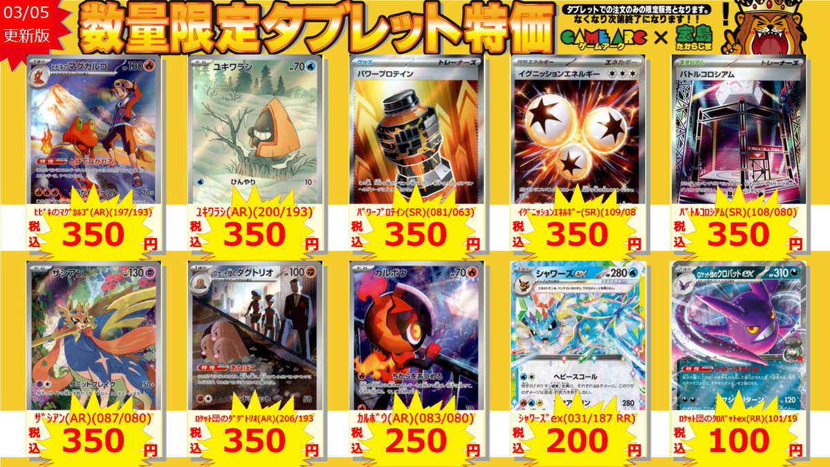 🔆ポケモンカード🔆 数量限定‼️ タブレット特価‼️‼️ 店頭の