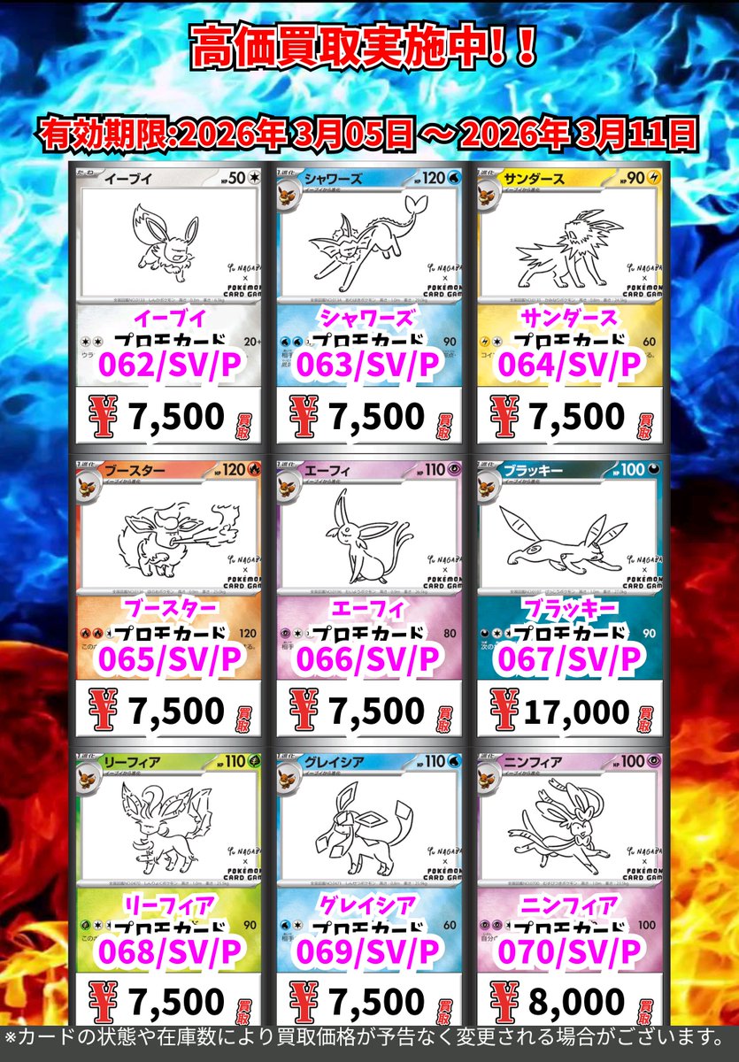 ただいまの超高価買取！！ （～3/11まで） ポケモンカード④ 週間買取