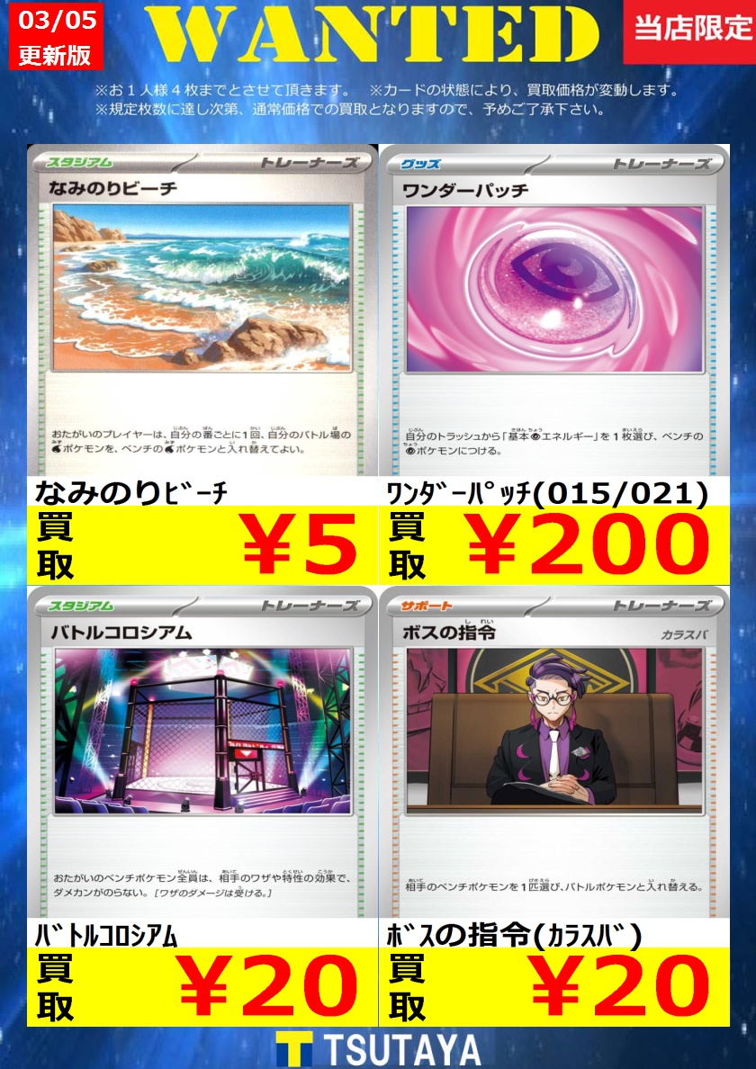 WANTED】 今週の枚数限定高価買取情報！！ ※上限枚数に達し次第終了