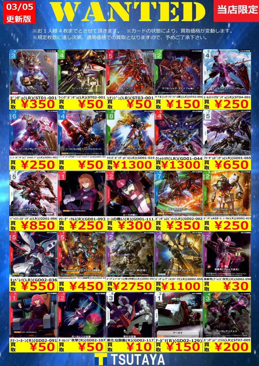 WANTED】 今週の枚数限定高価買取情報！！ ※上限枚数に達し次第終了